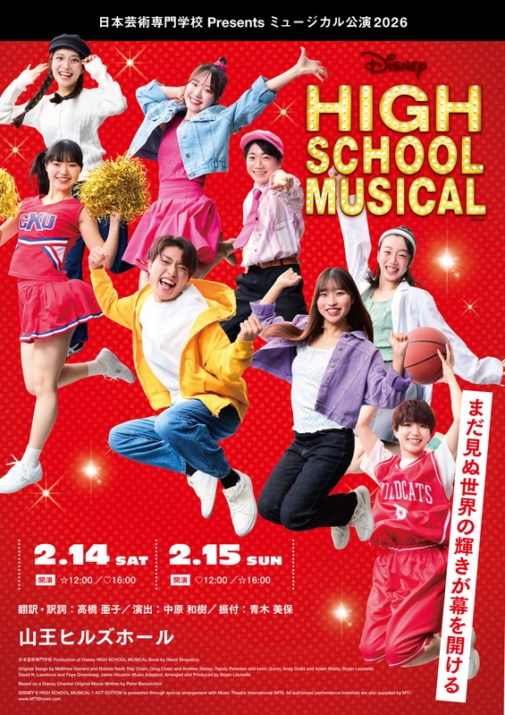 日本芸術専門学校 公演情報2026